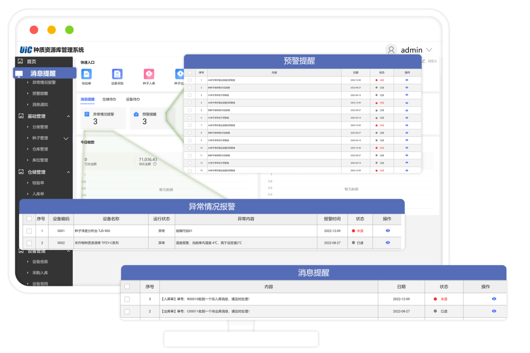 641.png 種子庫存管理系統