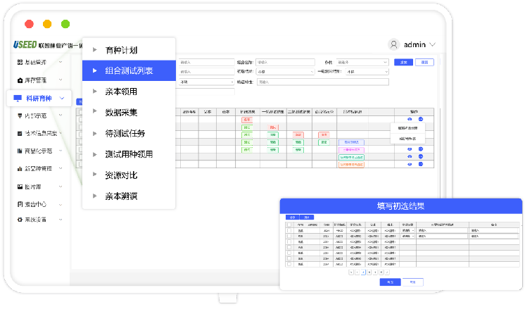 智慧種業
